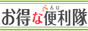 ���͓�E�ۉ���́u�ق��Ƃ����ȕ֗����v
