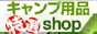 �L�����v�p�i���Ishop -�A�E�g�h�A�p�i�̔�-