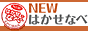 ���c!!�ۉ�������@NEW�͂����Ȃ�