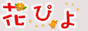 �������o�����o�Y���j���̃J�^���O�M�t�g�̔��F�Ԃ҂� 
