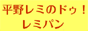���샌�~�̃h�D�I���~�p��