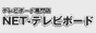 �e���r�{�[�h���X�yNET-�e���r�{�[�h�z
