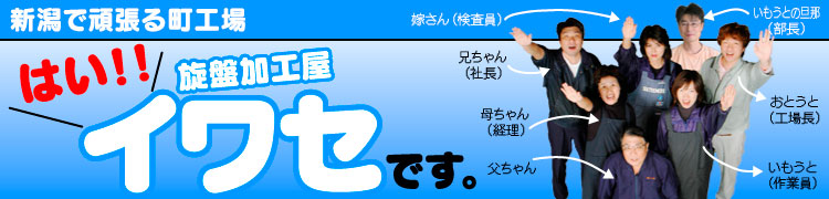 旋盤加工屋イワセホームページ